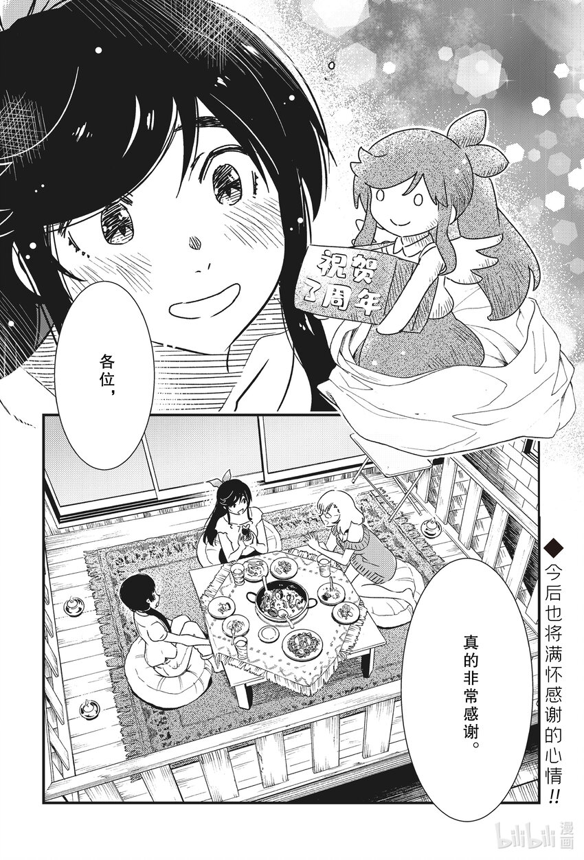 《能帮我弄干净吗？》53 三周年了呢 第24页