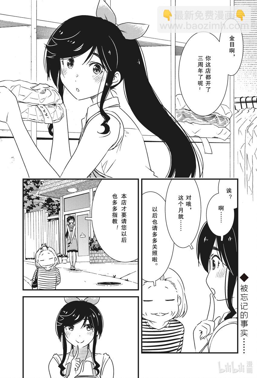 《能帮我弄干净吗？》53 三周年了呢 第2页