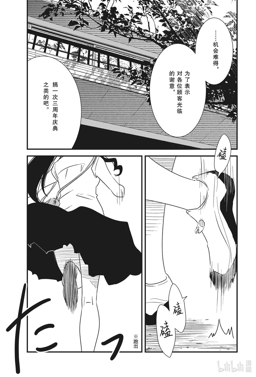 《能帮我弄干净吗？》53 三周年了呢 第3页