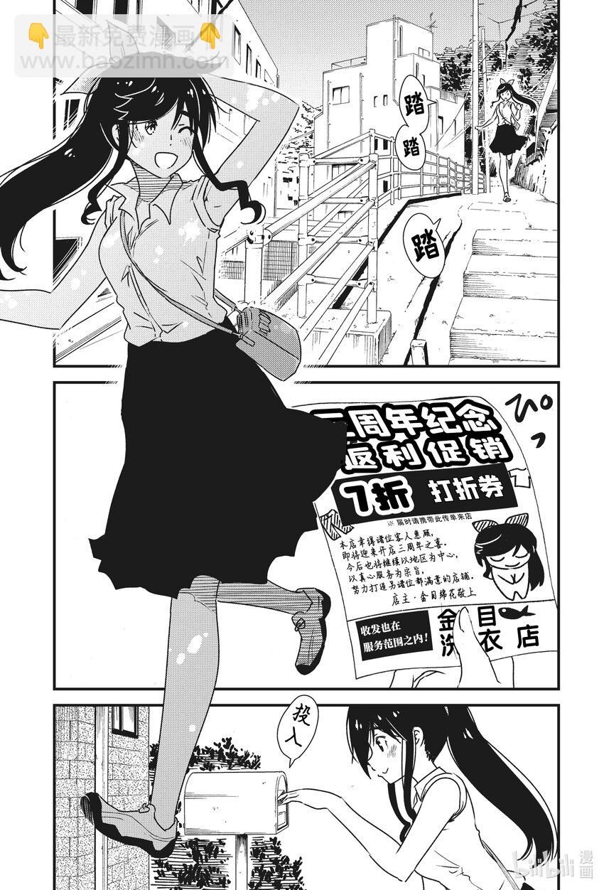 《能帮我弄干净吗？》53 三周年了呢 第4页
