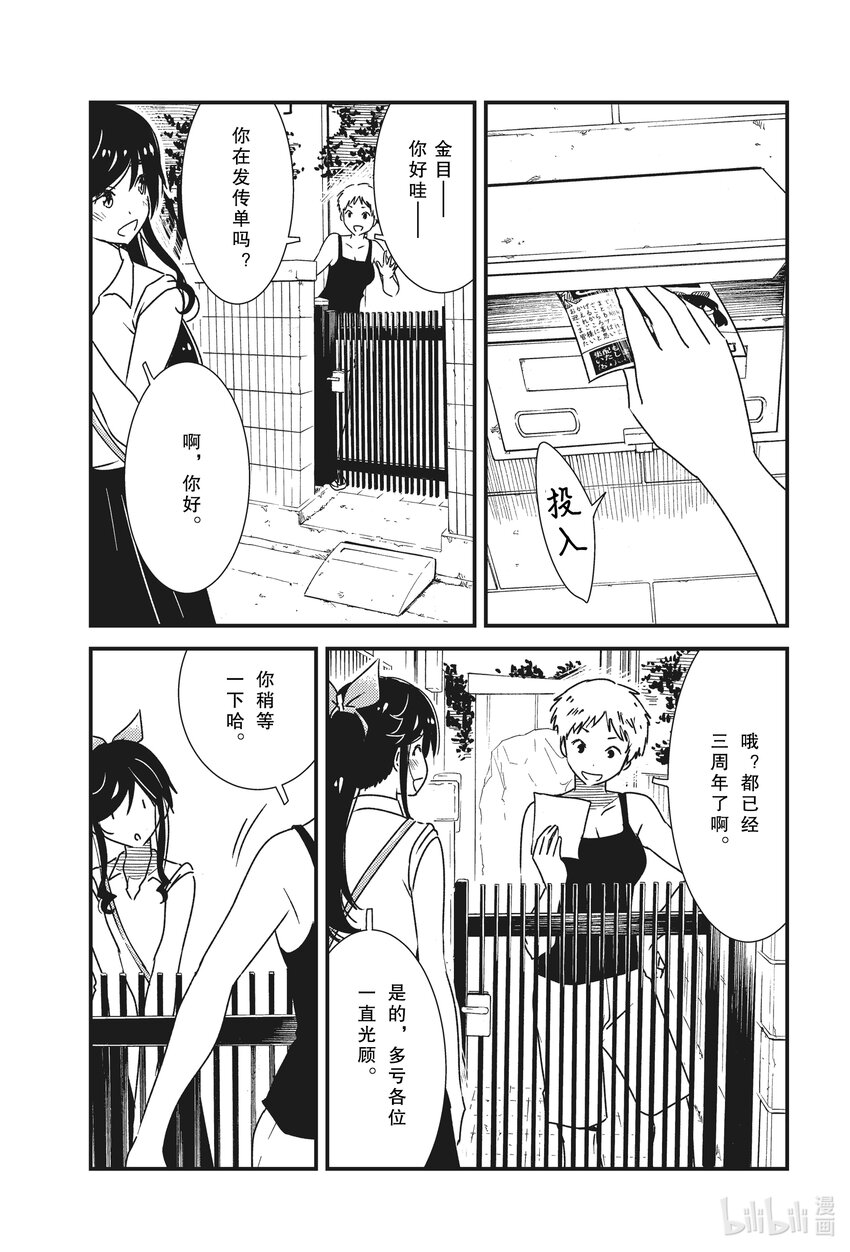 《能帮我弄干净吗？》53 三周年了呢 第5页