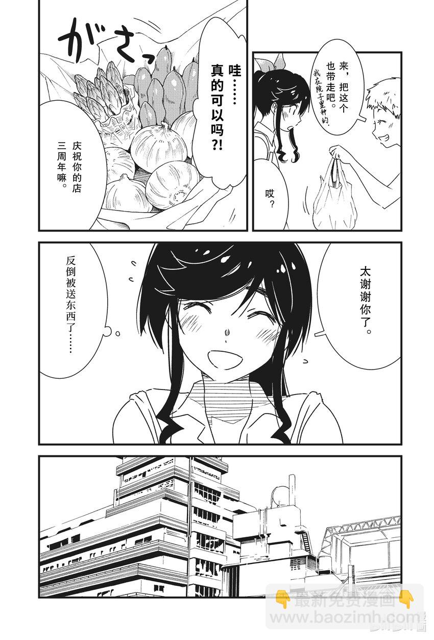 《能帮我弄干净吗？》53 三周年了呢 第6页