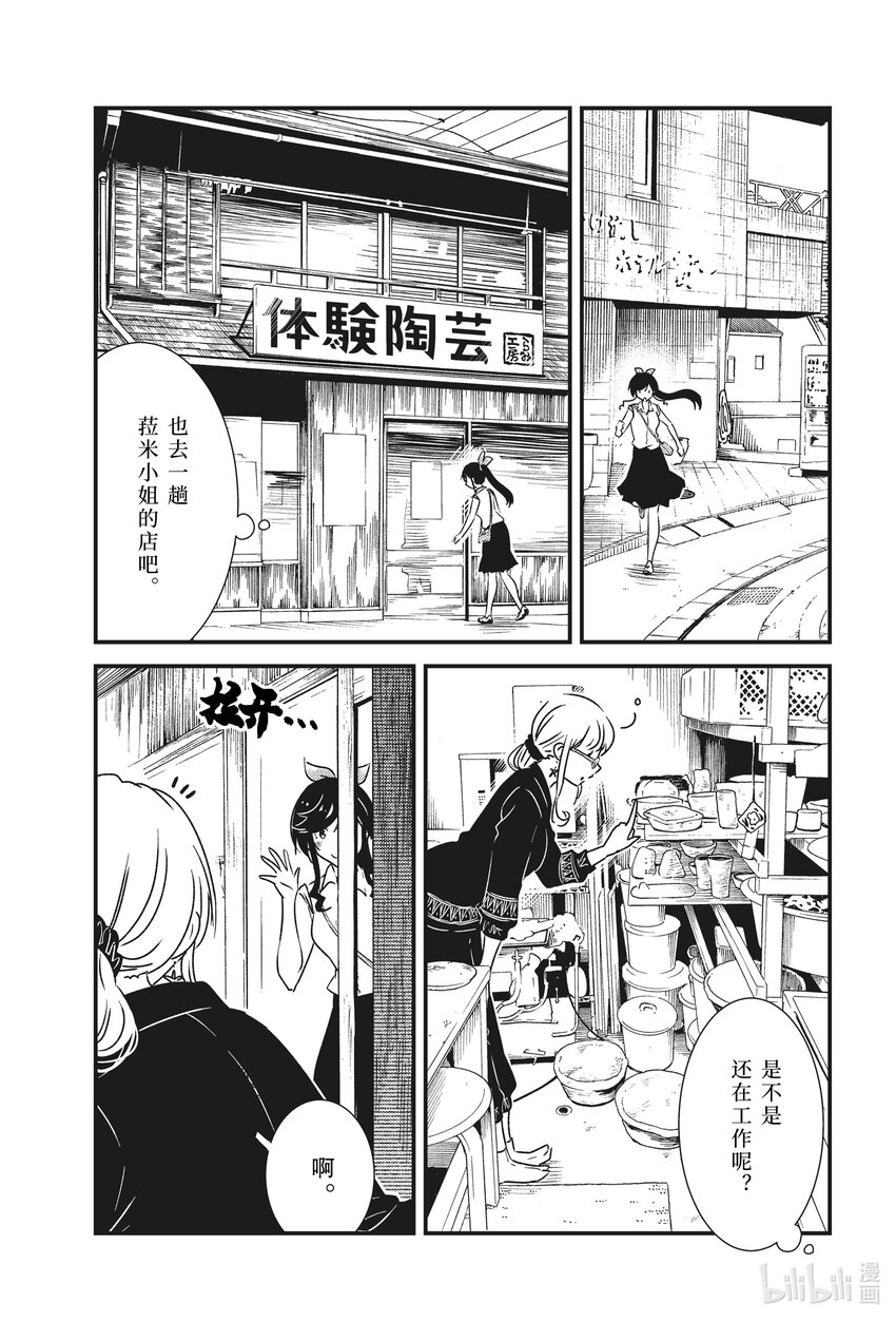 《能帮我弄干净吗？》53 三周年了呢 第7页