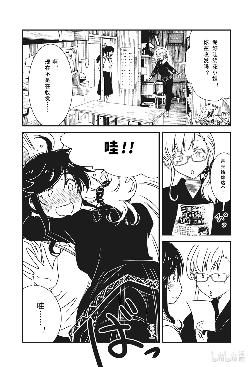 《能帮我弄干净吗？》53 三周年了呢 第8页