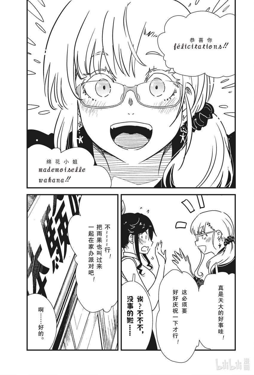 《能帮我弄干净吗？》53 三周年了呢 第9页
