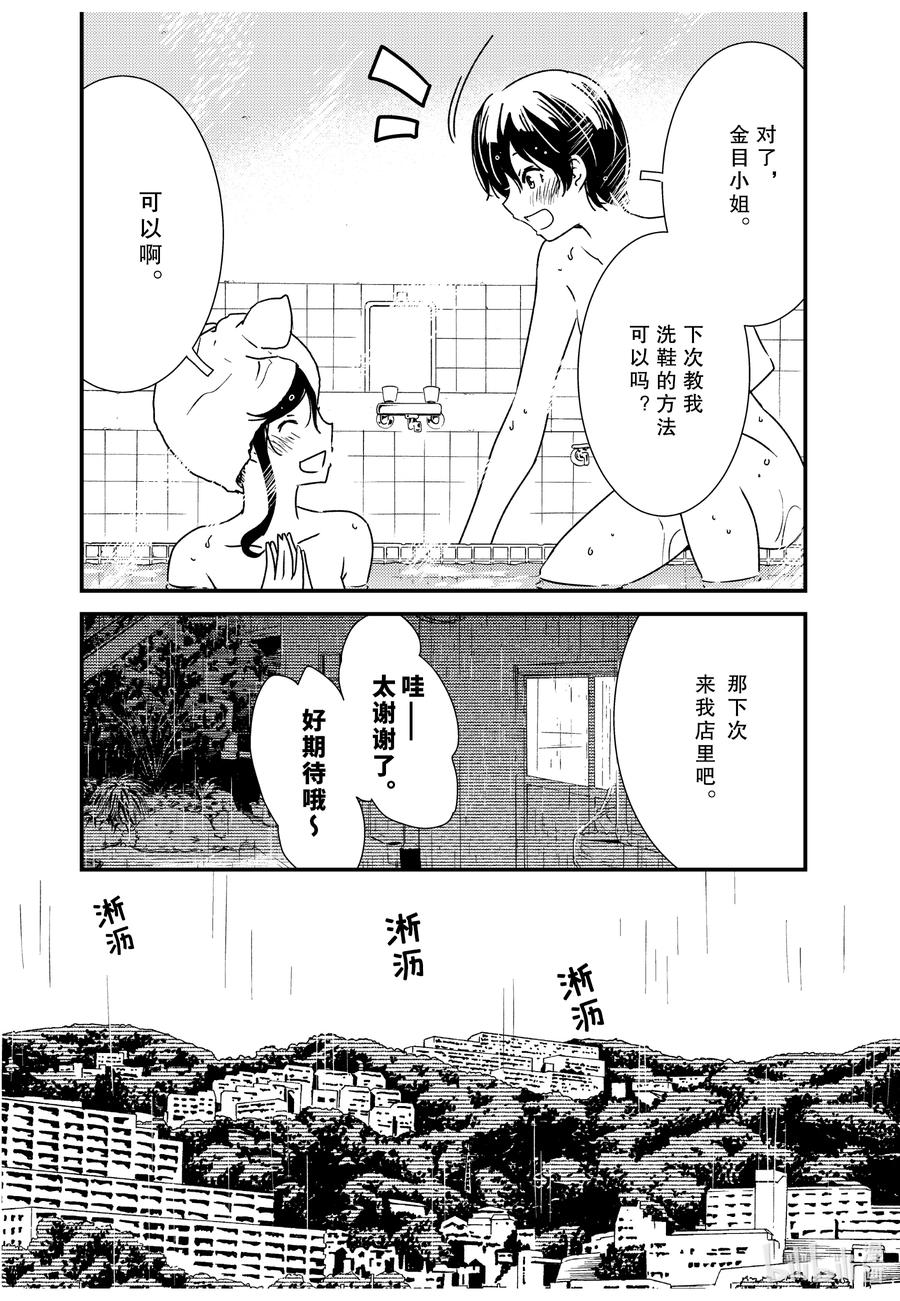 《能帮我弄干净吗？》55 教我啦 第10页