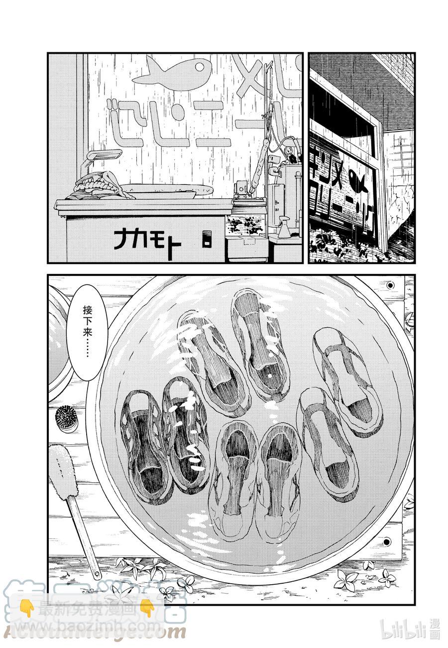 《能帮我弄干净吗？》55 教我啦 第11页
