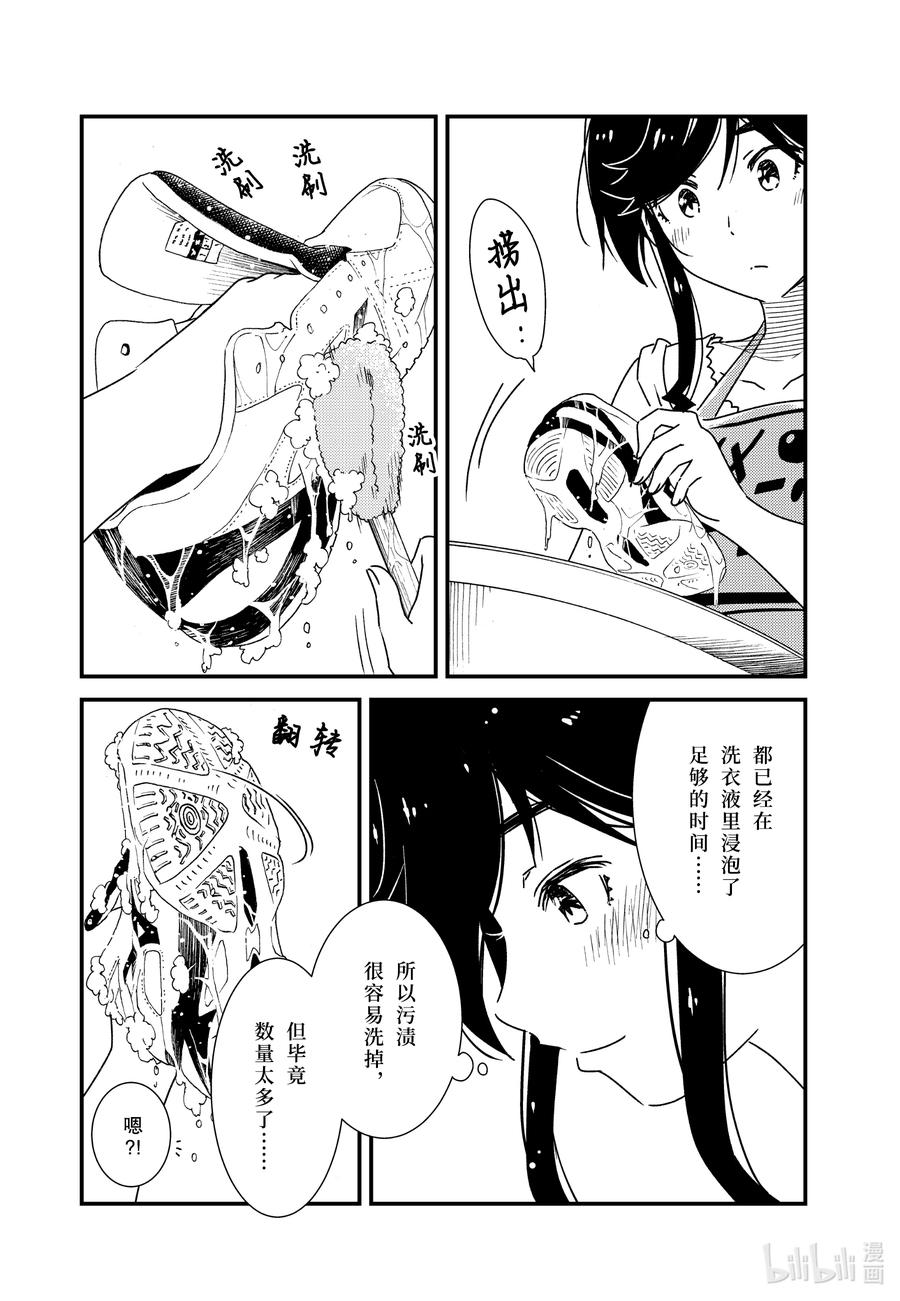 《能帮我弄干净吗？》55 教我啦 第12页