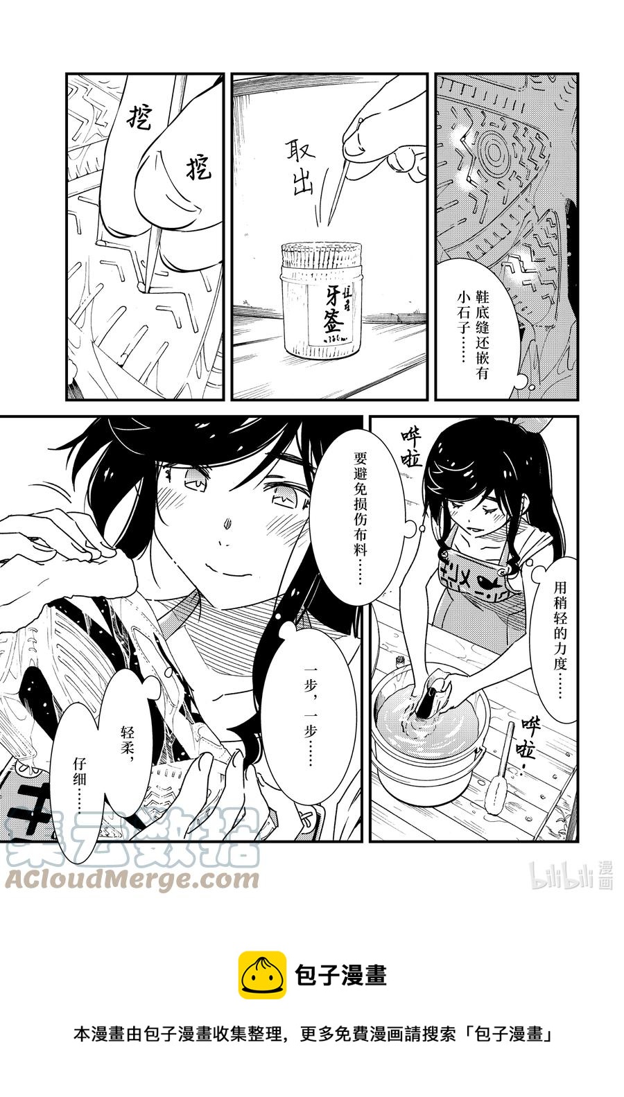 《能帮我弄干净吗？》55 教我啦 第13页