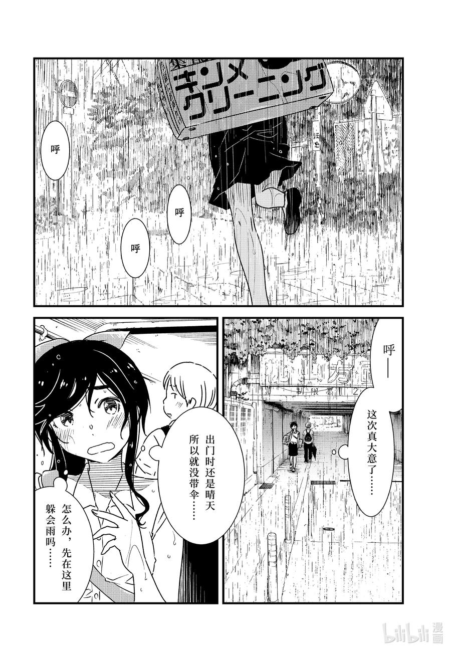 《能帮我弄干净吗？》55 教我啦 第16页