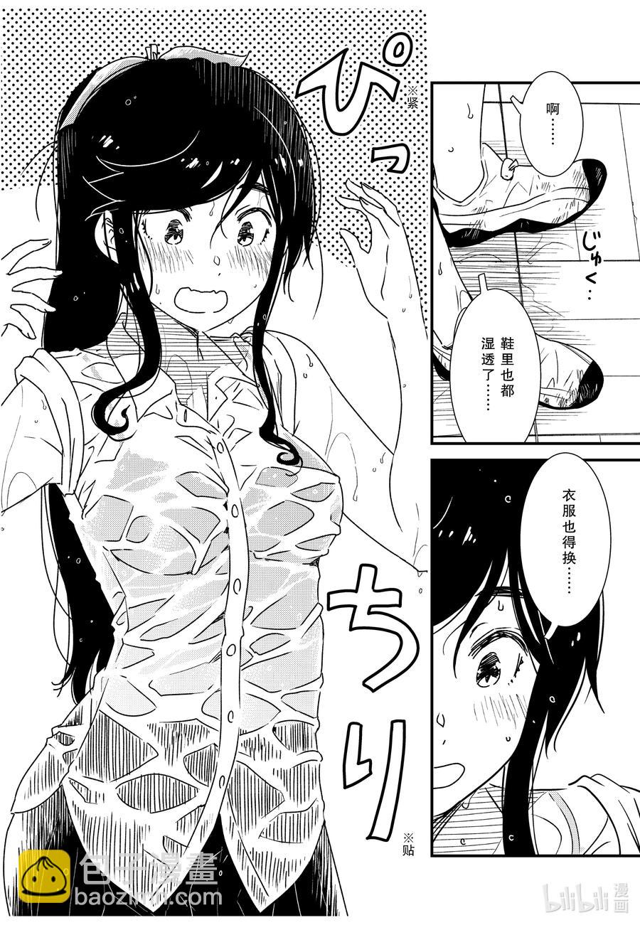 《能帮我弄干净吗？》55 教我啦 第18页