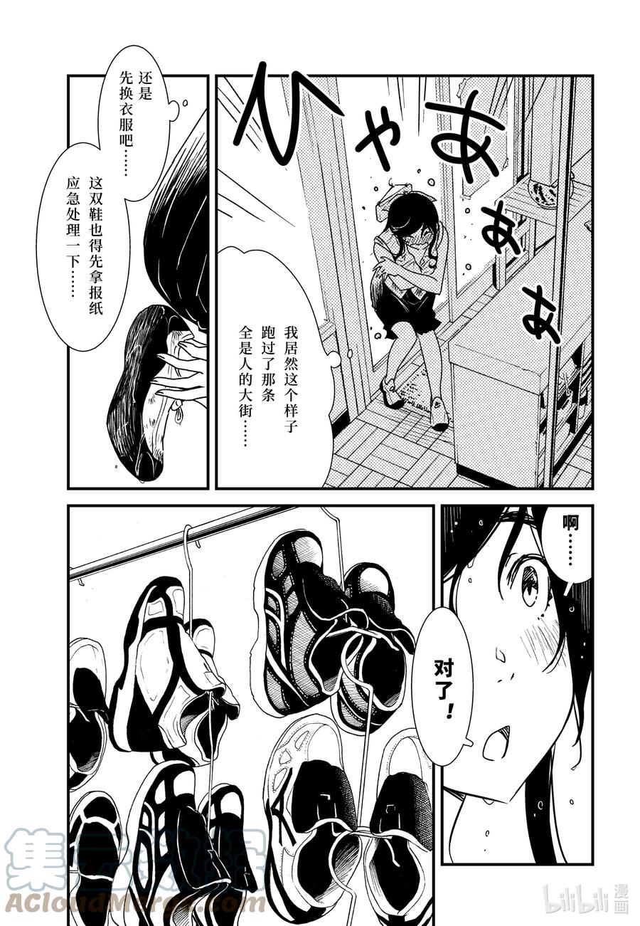 《能帮我弄干净吗？》55 教我啦 第19页