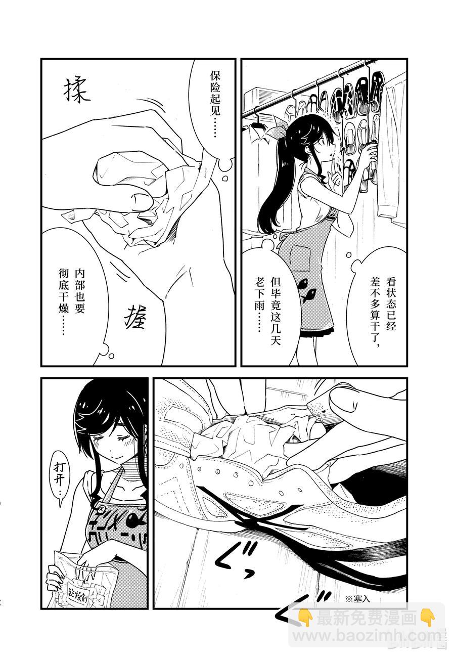 《能帮我弄干净吗？》55 教我啦 第20页