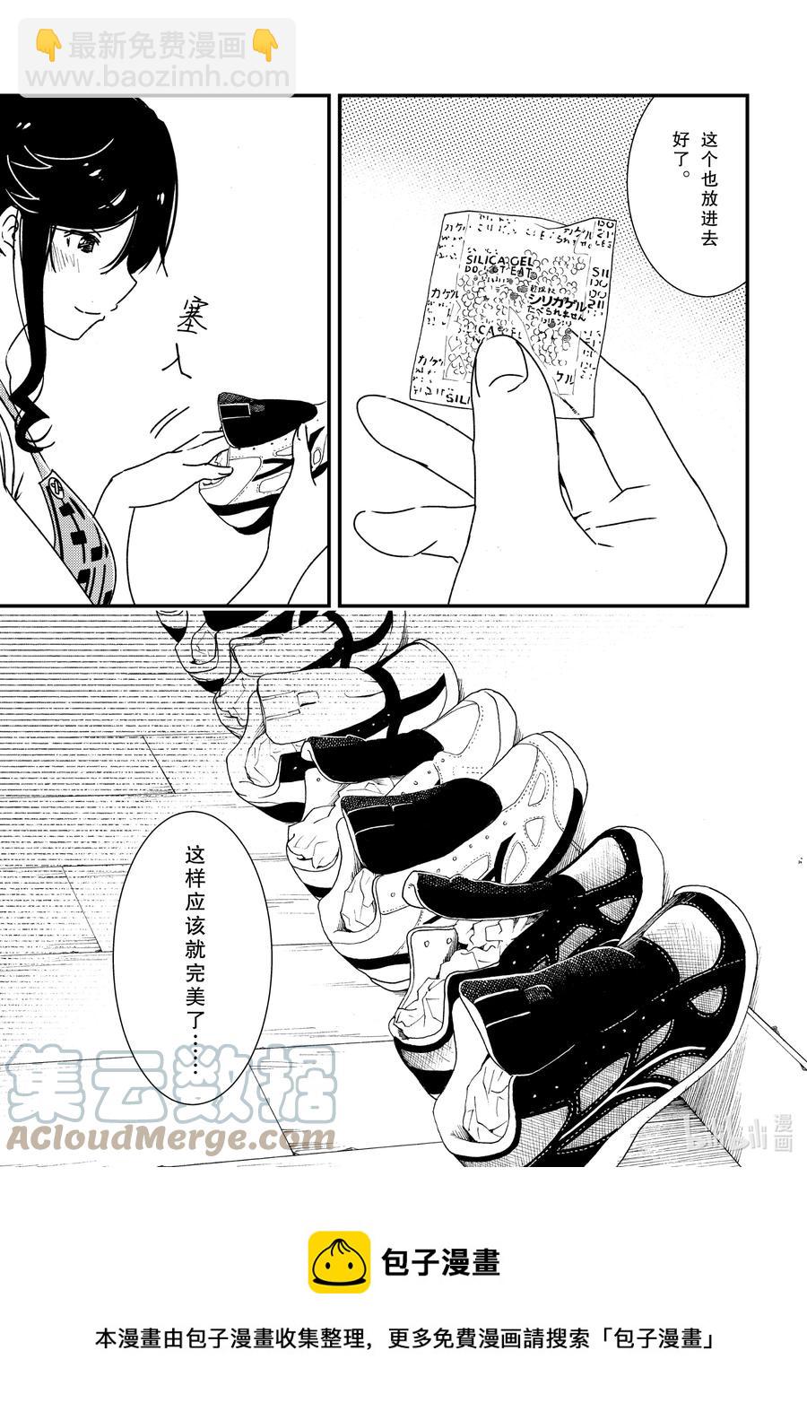 《能帮我弄干净吗？》55 教我啦 第21页