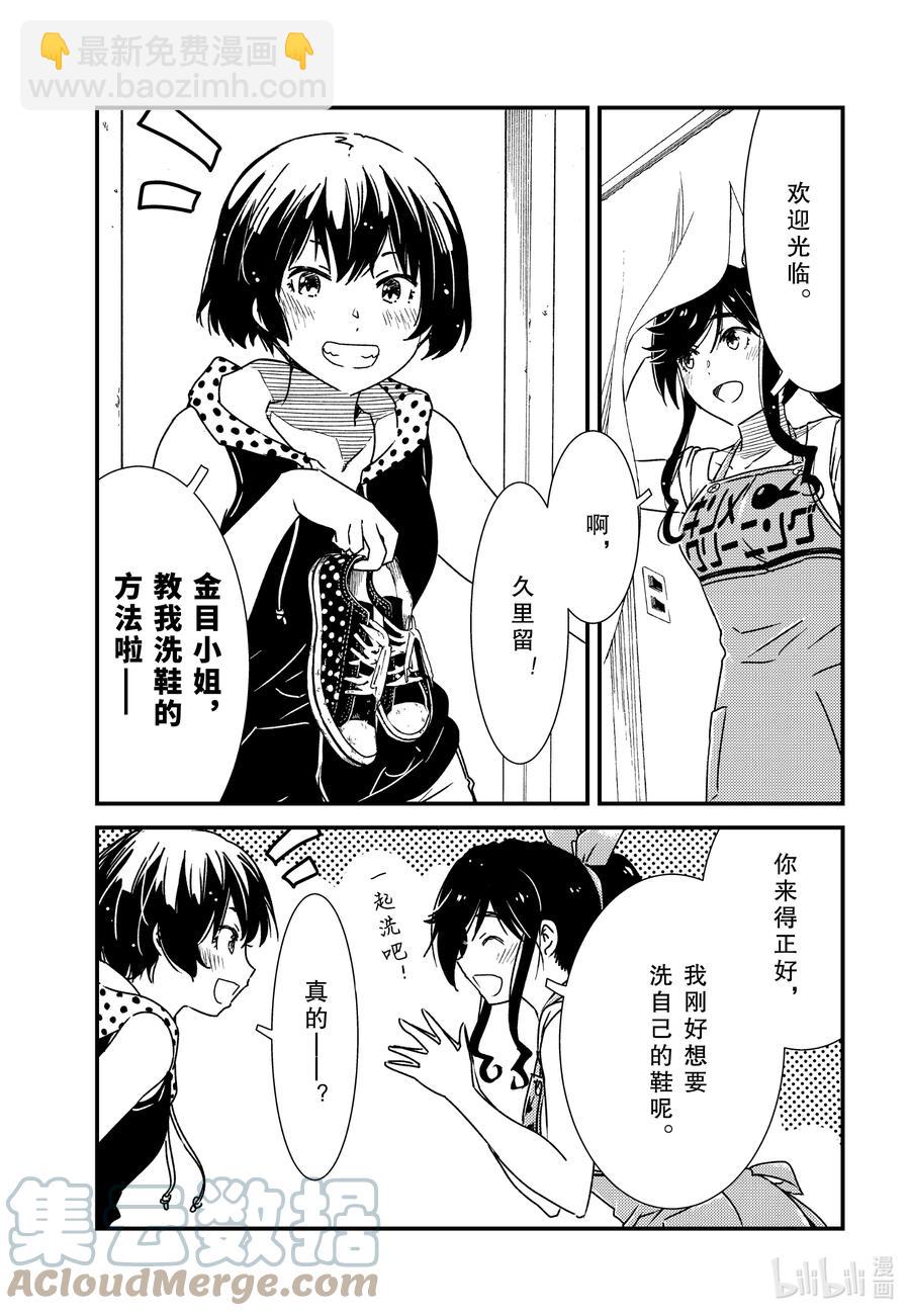《能帮我弄干净吗？》55 教我啦 第23页