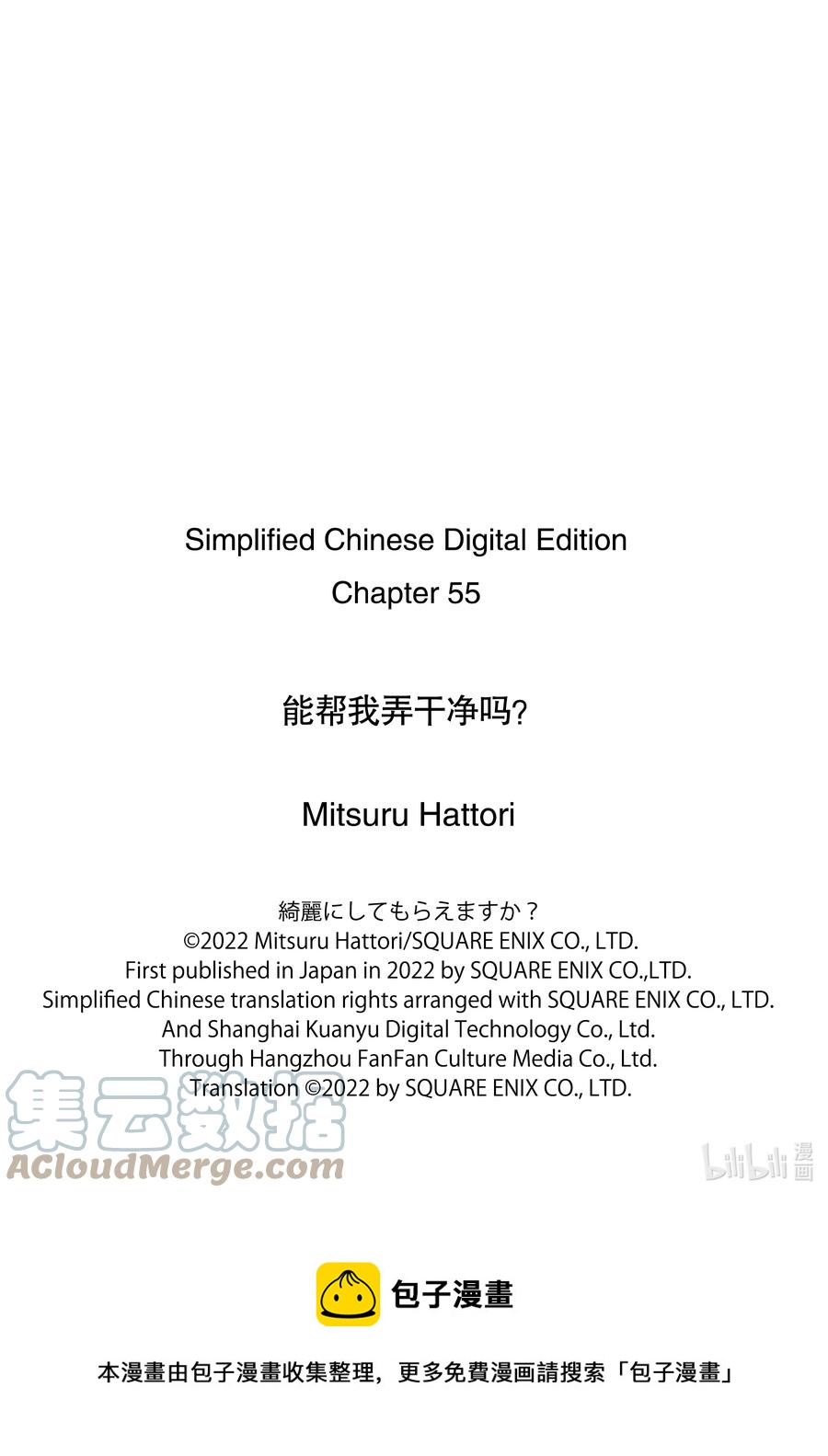 《能帮我弄干净吗？》55 教我啦 第25页