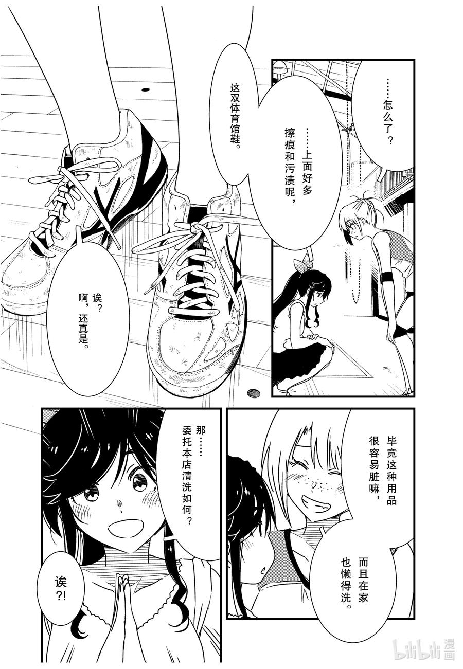 《能帮我弄干净吗？》55 教我啦 第4页