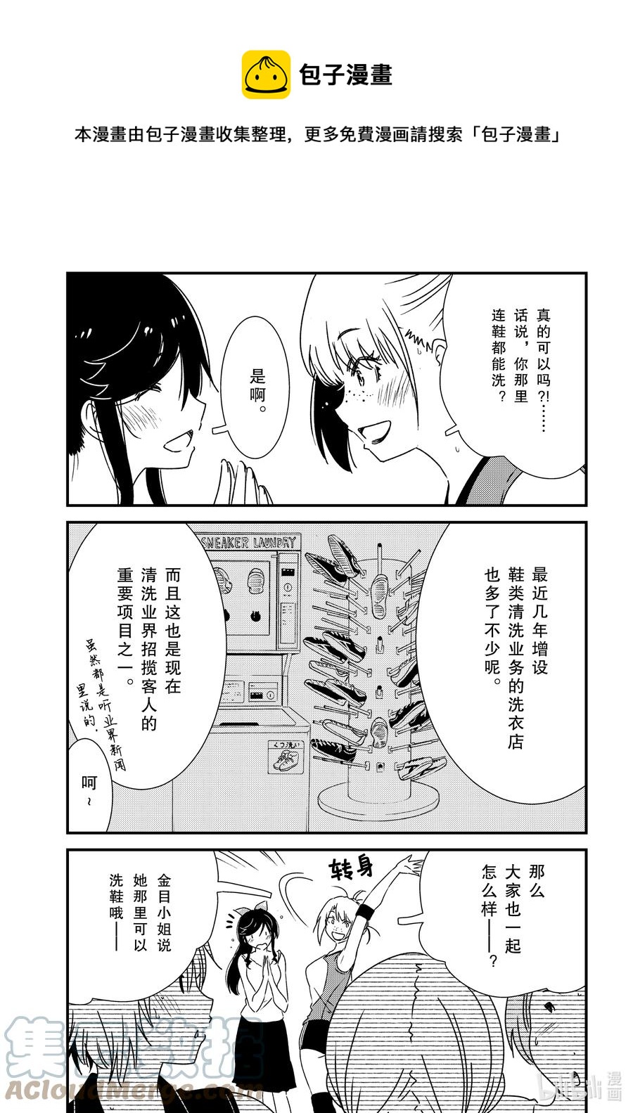 《能帮我弄干净吗？》55 教我啦 第5页