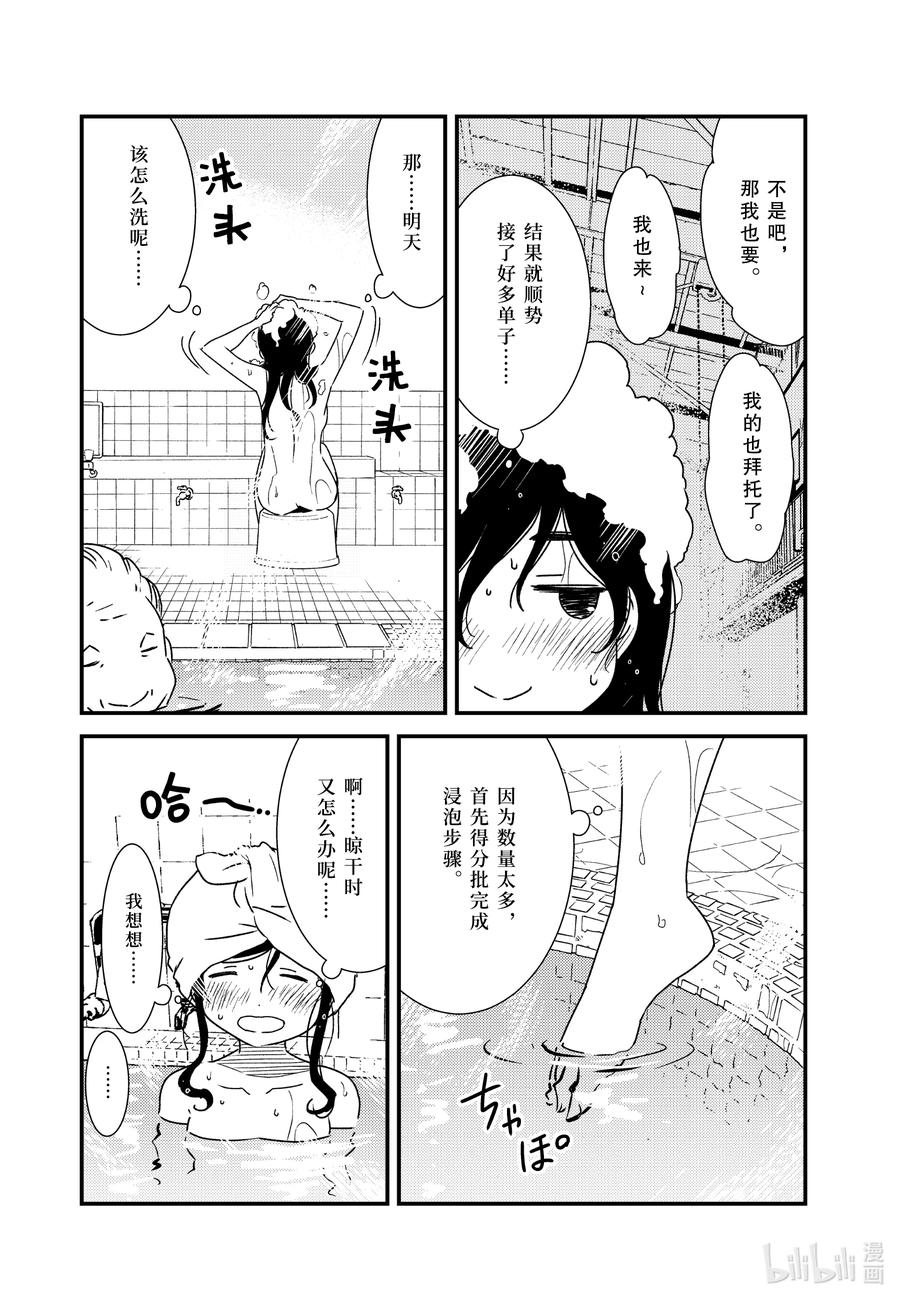 《能帮我弄干净吗？》55 教我啦 第6页