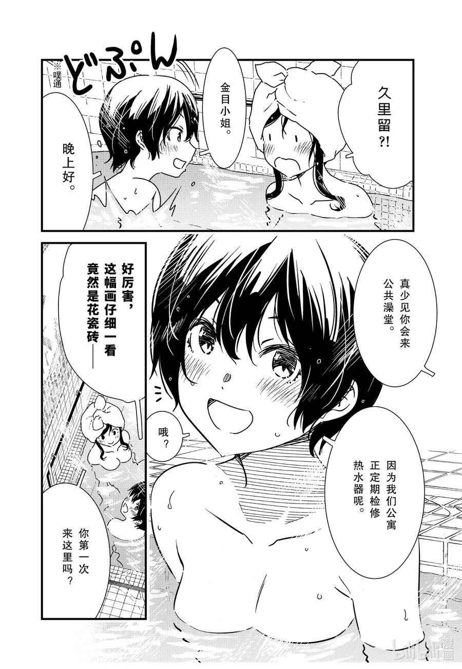 《能帮我弄干净吗？》55 教我啦 第8页