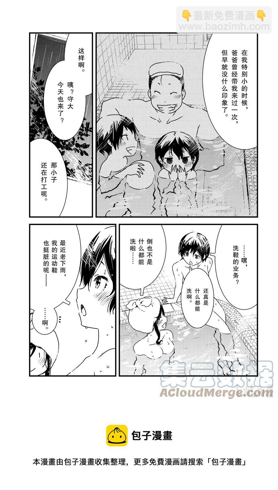 《能帮我弄干净吗？》55 教我啦 第9页