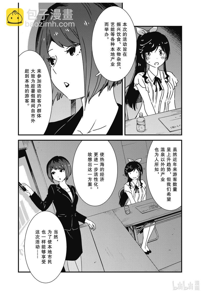 《能帮我弄干净吗？》59 是金目洗衣店对吧 第10页