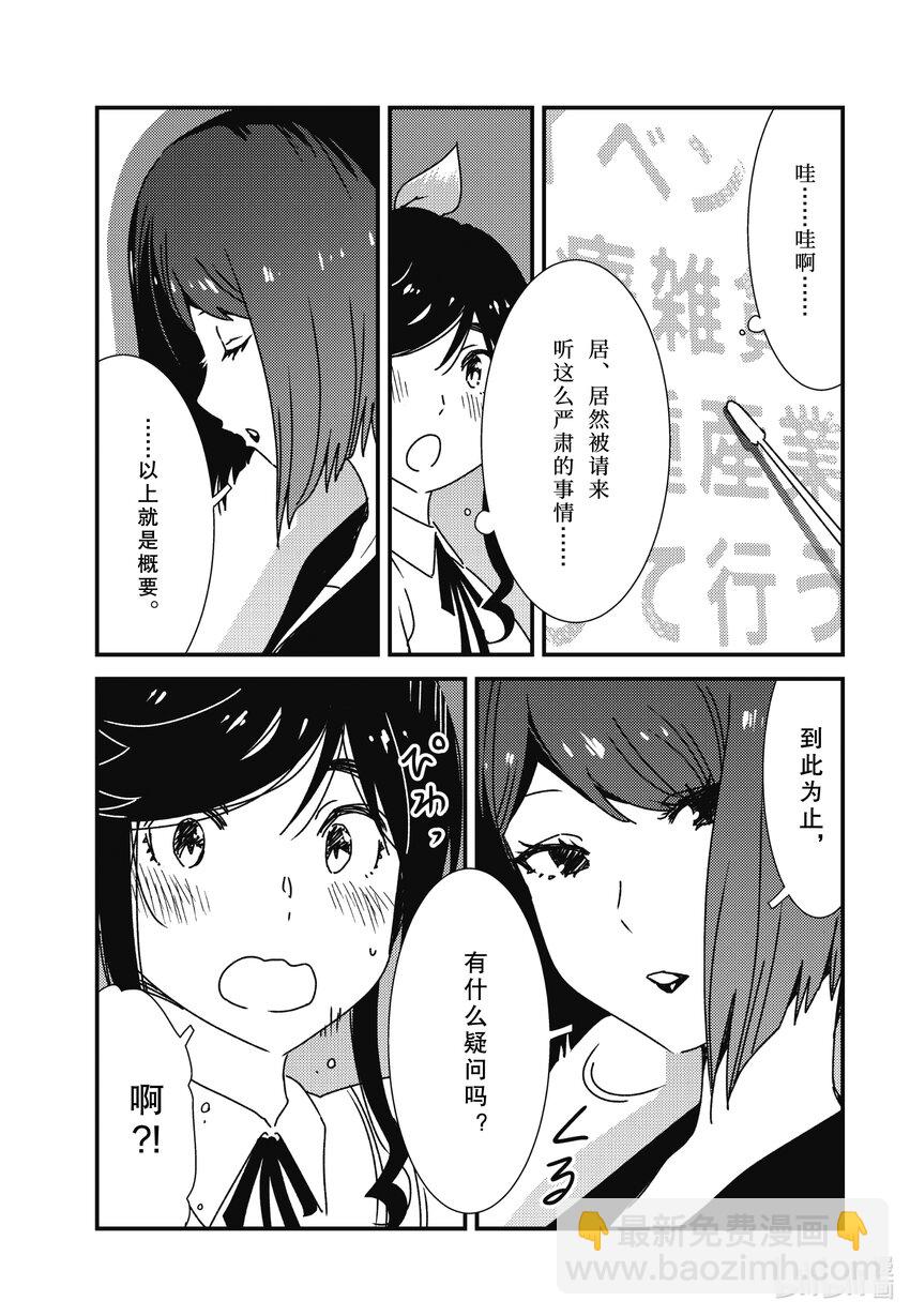 《能帮我弄干净吗？》59 是金目洗衣店对吧 第11页