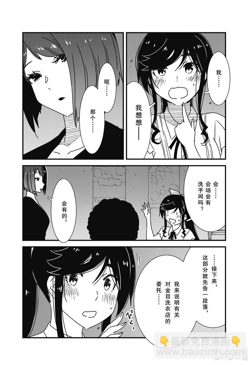 《能帮我弄干净吗？》59 是金目洗衣店对吧 第12页