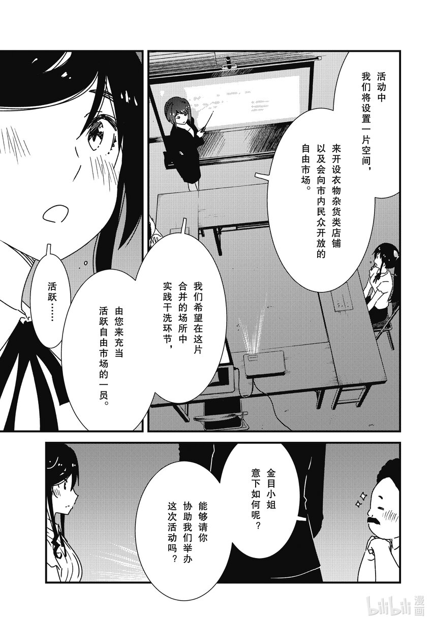 《能帮我弄干净吗？》59 是金目洗衣店对吧 第13页
