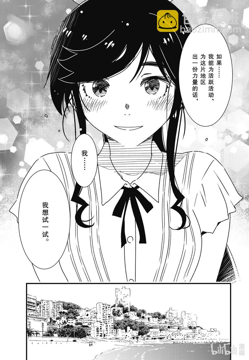 《能帮我弄干净吗？》59 是金目洗衣店对吧 第15页