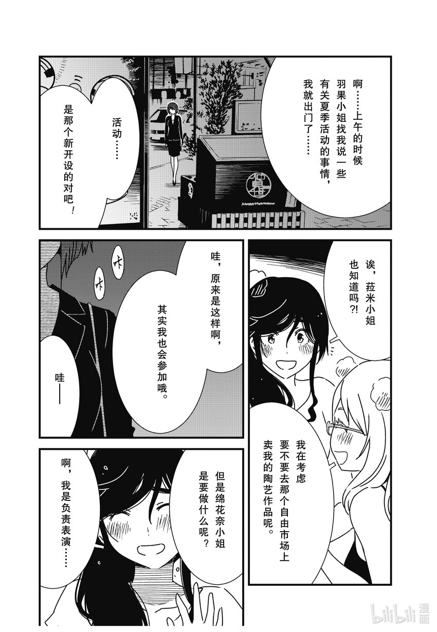 《能帮我弄干净吗？》59 是金目洗衣店对吧 第18页