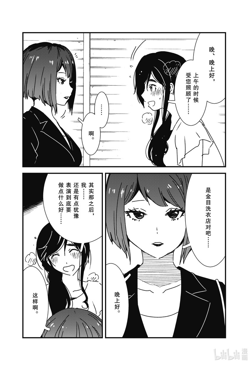 《能帮我弄干净吗？》59 是金目洗衣店对吧 第20页