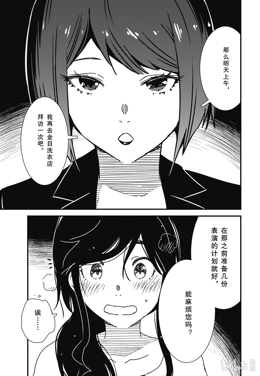 《能帮我弄干净吗？》59 是金目洗衣店对吧 第21页