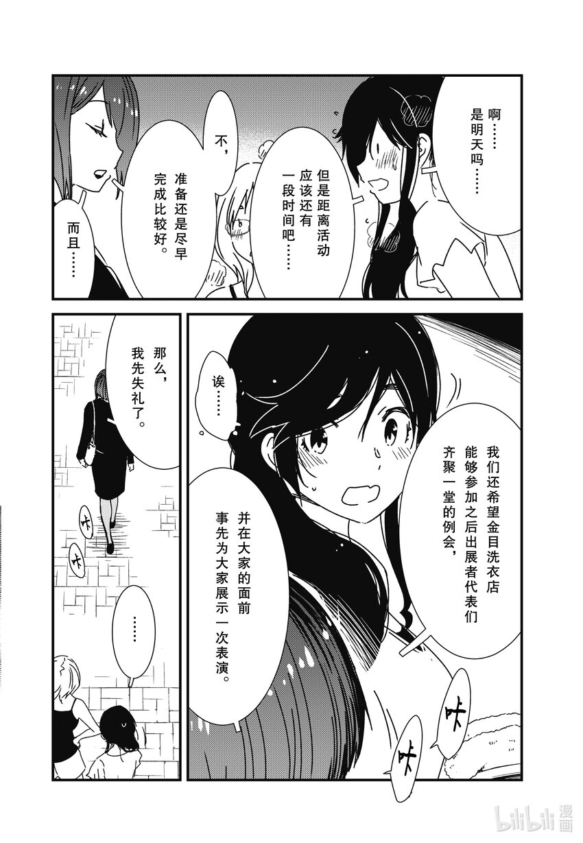 《能帮我弄干净吗？》59 是金目洗衣店对吧 第22页