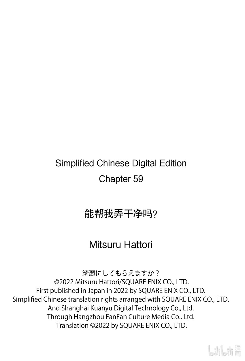 《能帮我弄干净吗？》59 是金目洗衣店对吧 第25页