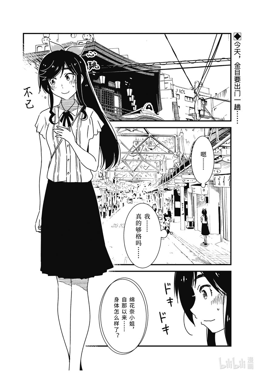 《能帮我弄干净吗？》59 是金目洗衣店对吧 第2页