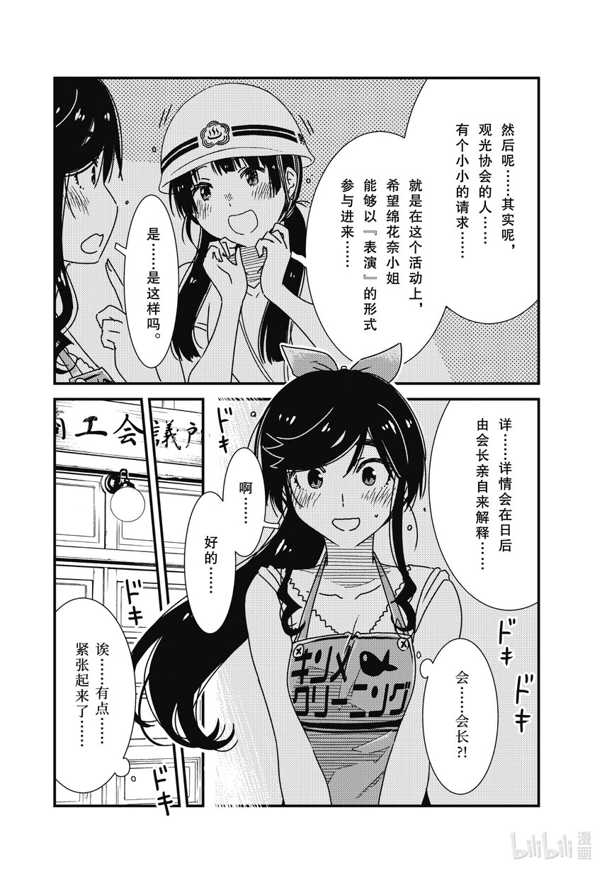 《能帮我弄干净吗？》59 是金目洗衣店对吧 第4页