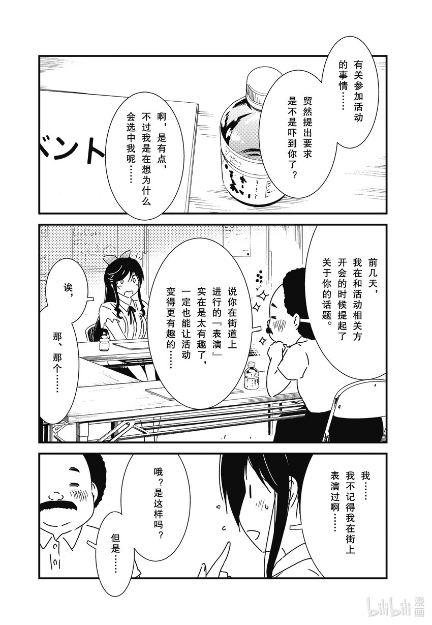 《能帮我弄干净吗？》59 是金目洗衣店对吧 第6页