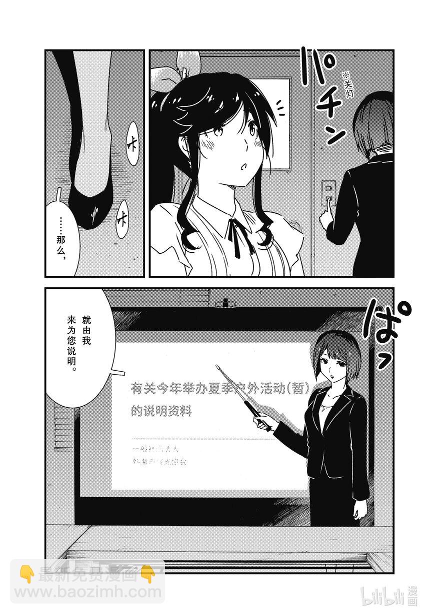 《能帮我弄干净吗？》59 是金目洗衣店对吧 第9页