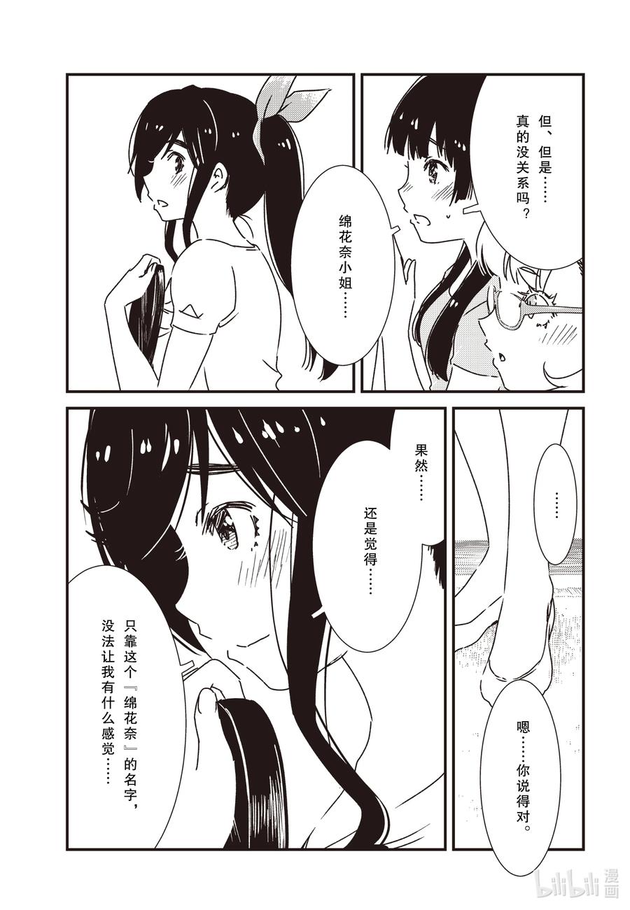 《能帮我弄干净吗？》57 好像有什么不对劲？ 第14页