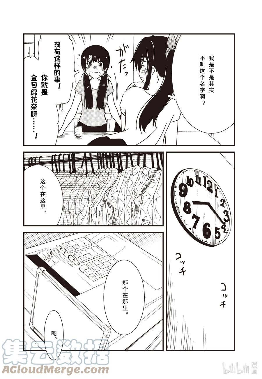 《能帮我弄干净吗？》57 好像有什么不对劲？ 第15页