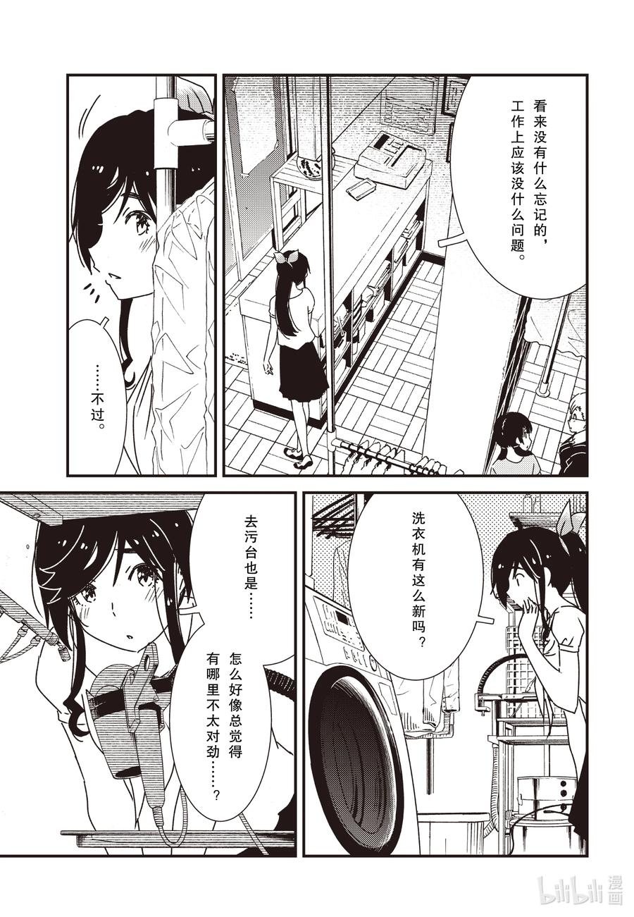 《能帮我弄干净吗？》57 好像有什么不对劲？ 第16页