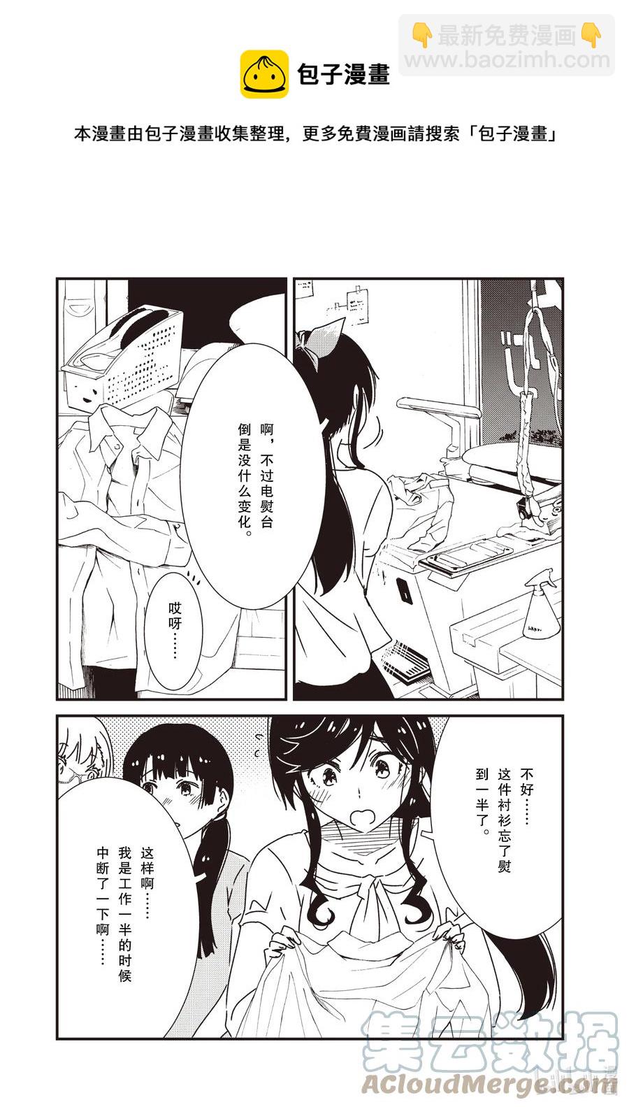 《能帮我弄干净吗？》57 好像有什么不对劲？ 第17页
