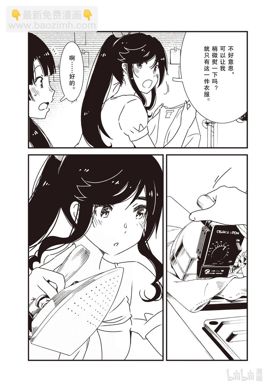 《能帮我弄干净吗？》57 好像有什么不对劲？ 第18页