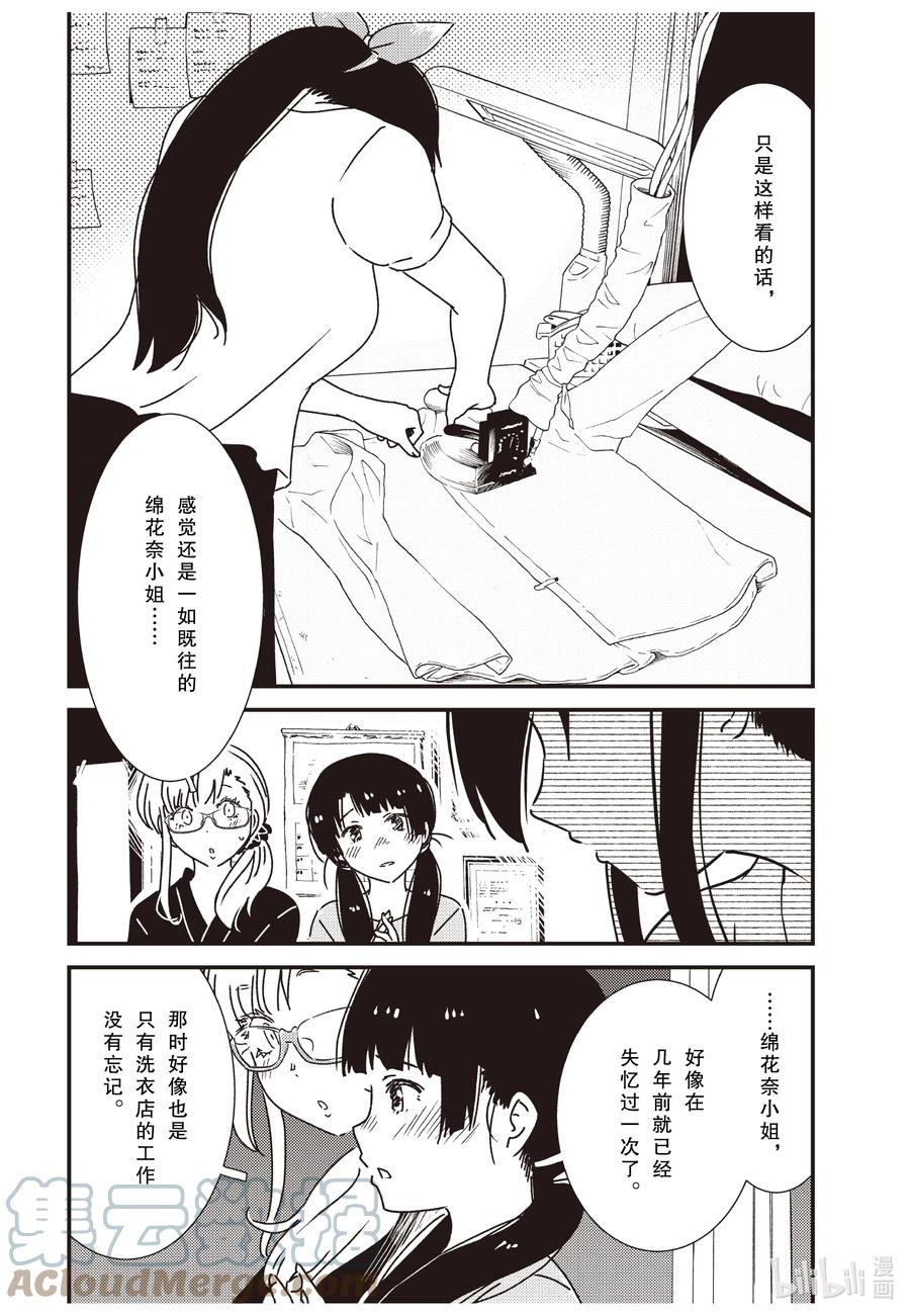 《能帮我弄干净吗？》57 好像有什么不对劲？ 第19页