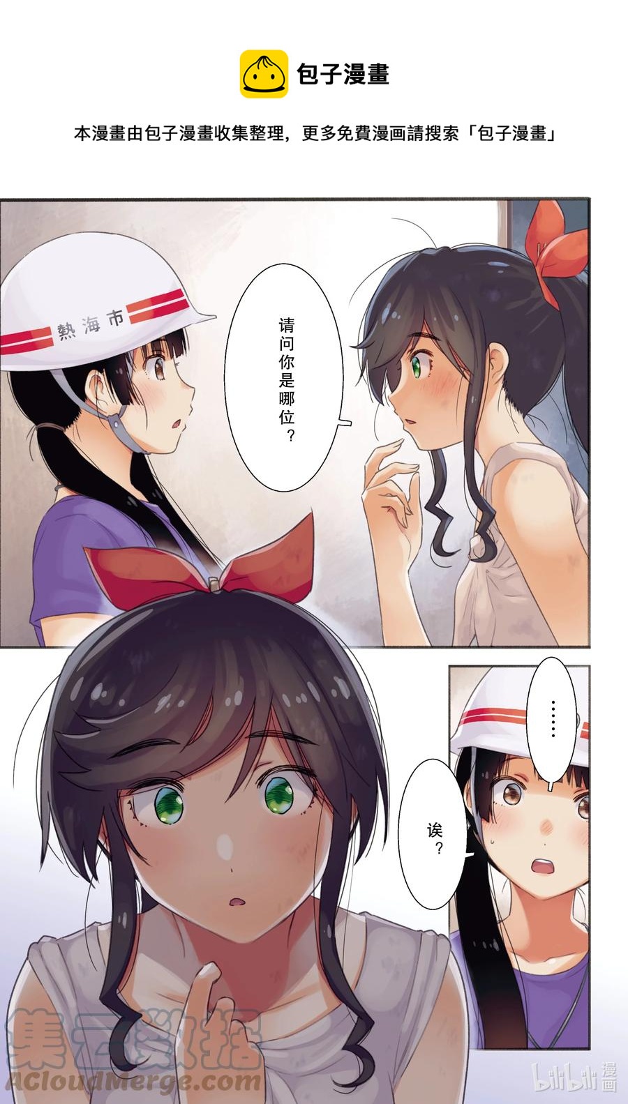 《能帮我弄干净吗？》57 好像有什么不对劲？ 第1页