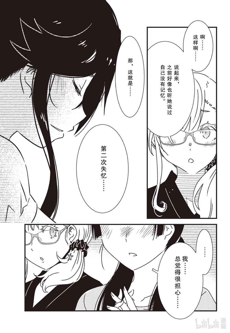 《能帮我弄干净吗？》57 好像有什么不对劲？ 第20页