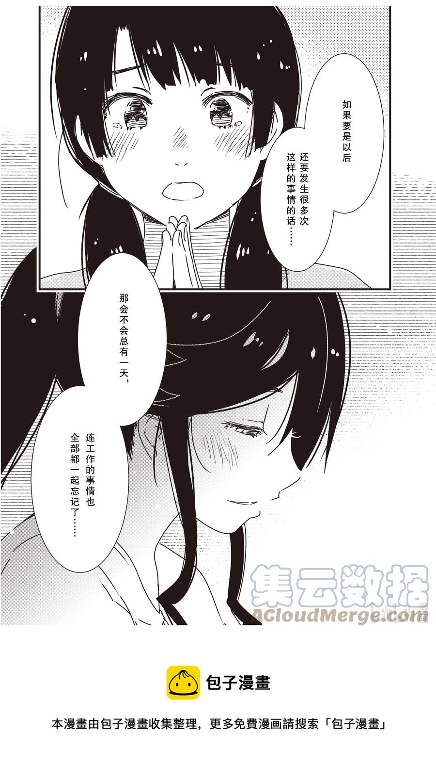 《能帮我弄干净吗？》57 好像有什么不对劲？ 第21页