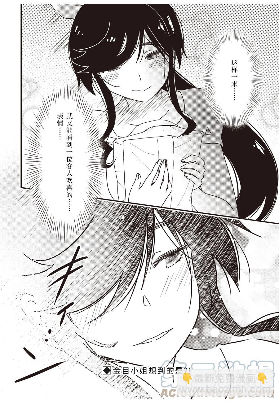 《能帮我弄干净吗？》57 好像有什么不对劲？ 第23页