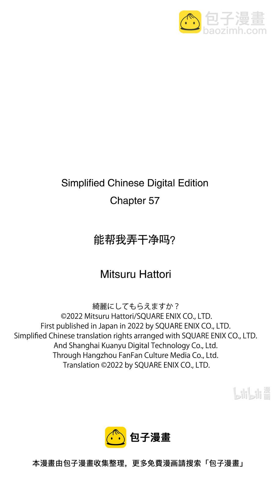 《能帮我弄干净吗？》57 好像有什么不对劲？ 第24页